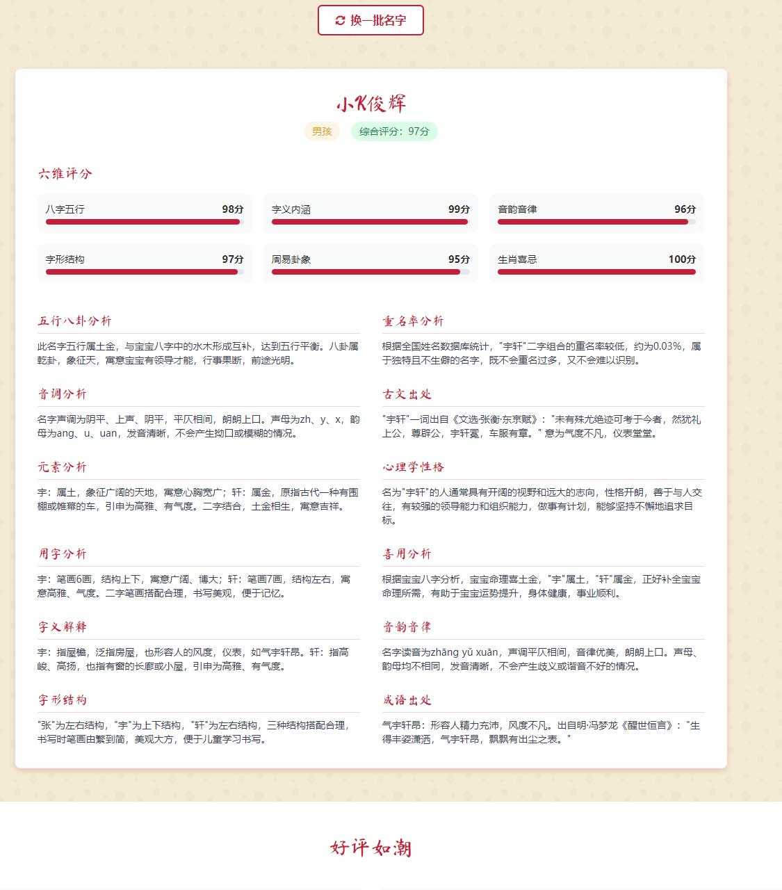 姓名生成器中国风版自动适应单页 html 源码