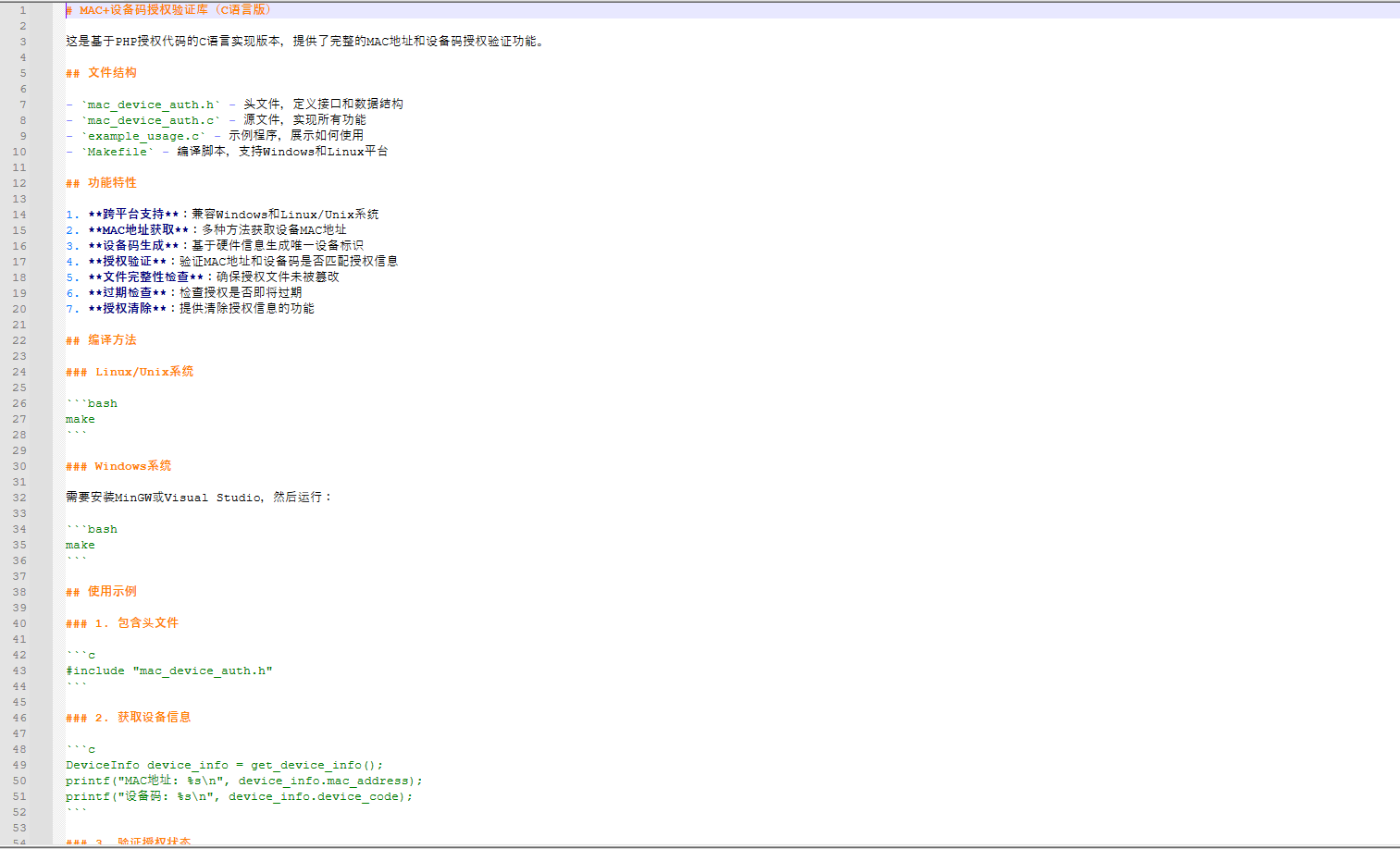 c 语言引用爱授权系统授权案例（适配 c ++）