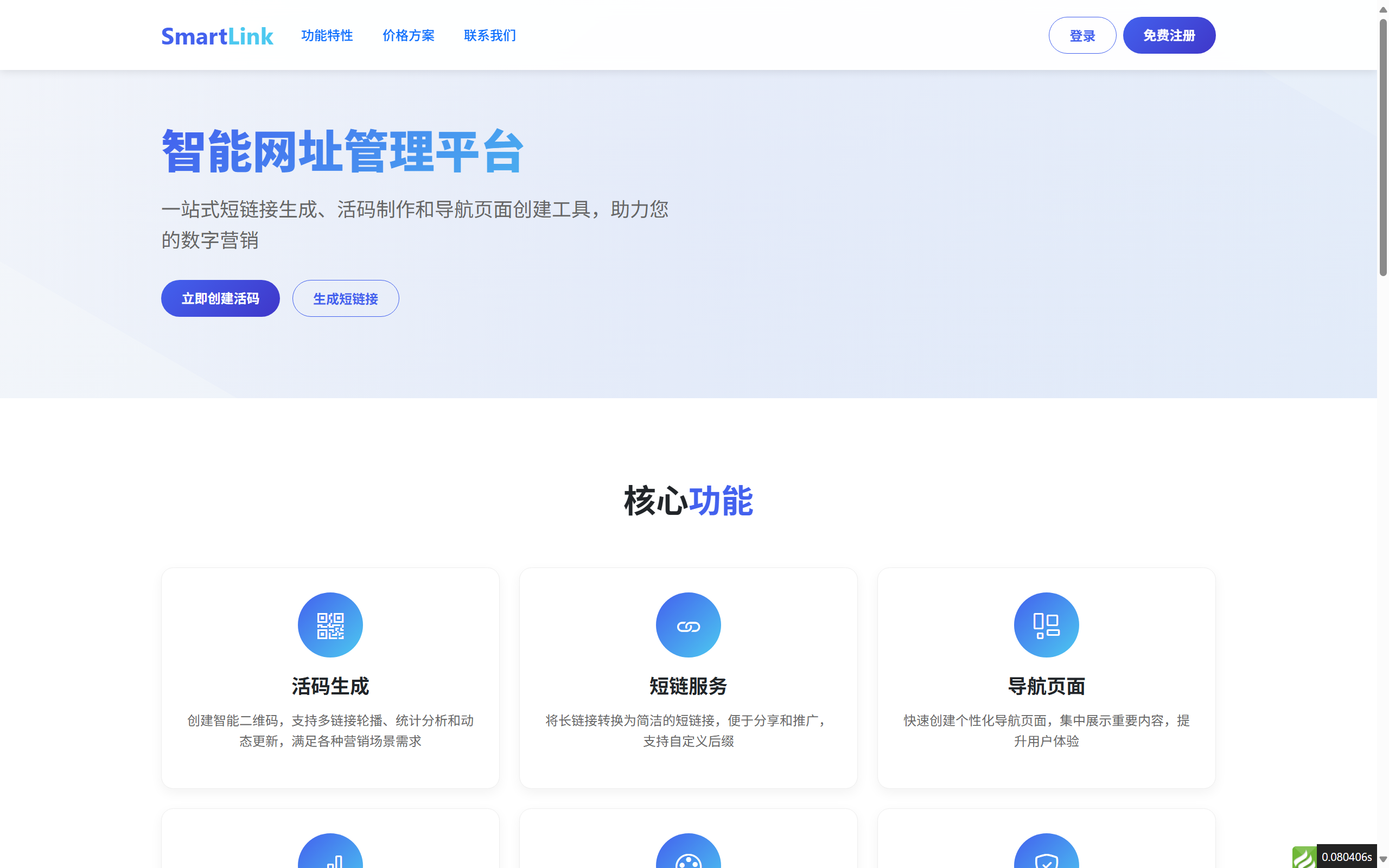 域网址 - 智能网址管理系统 v6.0 防红活码导航