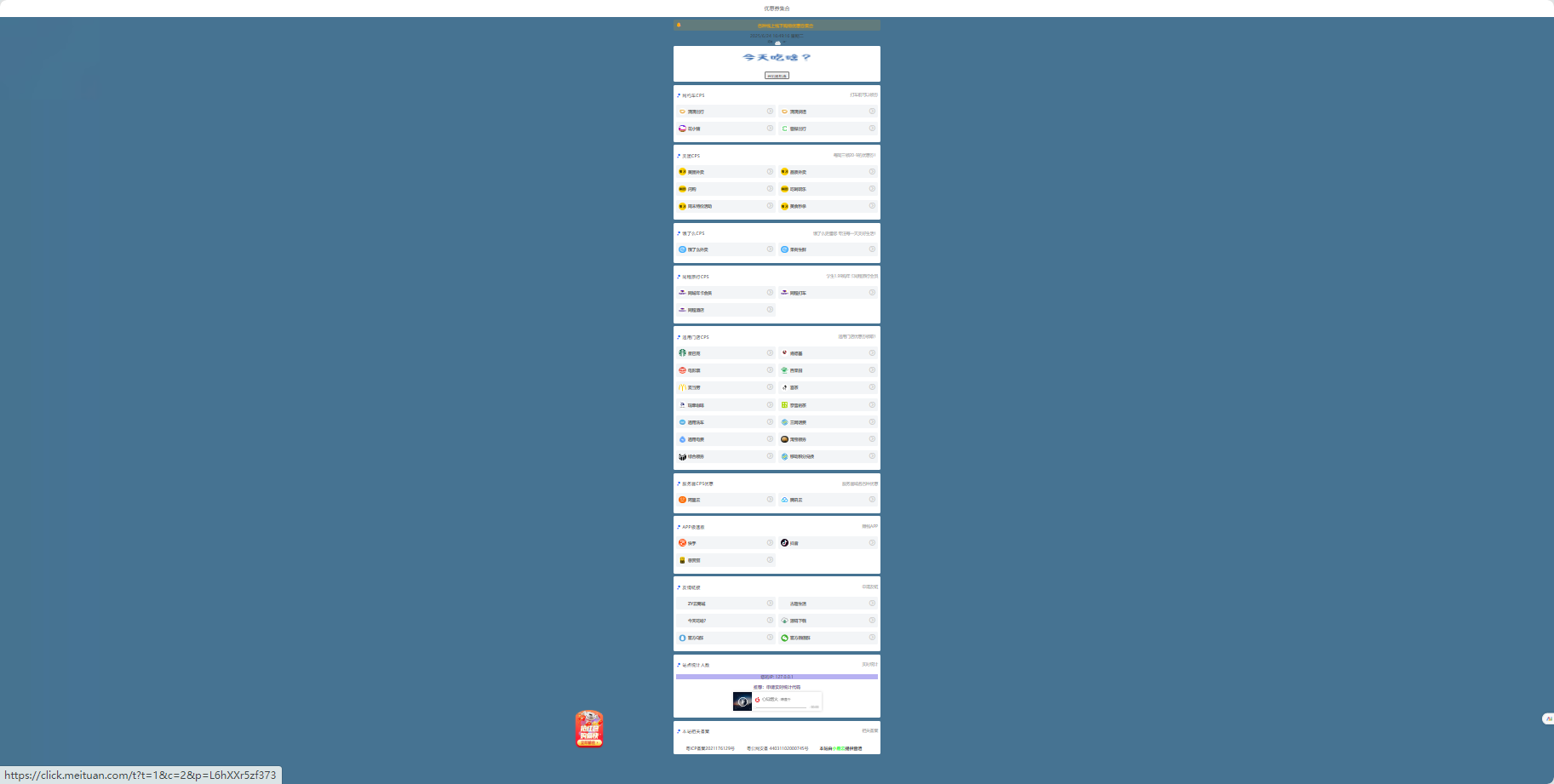 超级齐全的 CPS 引流页面源码 + 吃啥组合 PHP 源码 超级齐全的 CPS 引流页面源码 + 吃啥组合 PHP 源码