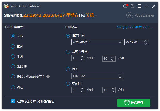 自动关机程序 v2.0.3.104 中文单文件版 自动关机程序 v2.0.3.104 中文单文件版