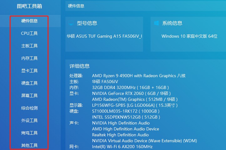 超丰富的硬件合集工具 图吧工具箱 V2023.09 R2 超丰富的硬件合集工具 图吧工具箱 V2023.09 R2