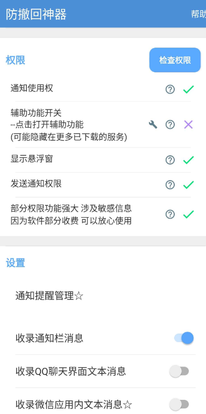 防撤回神器 5.7 支持微信 /QQ/TIM 防撤回 防撤回神器 5.7 支持微信 /QQ/TIM 防撤回