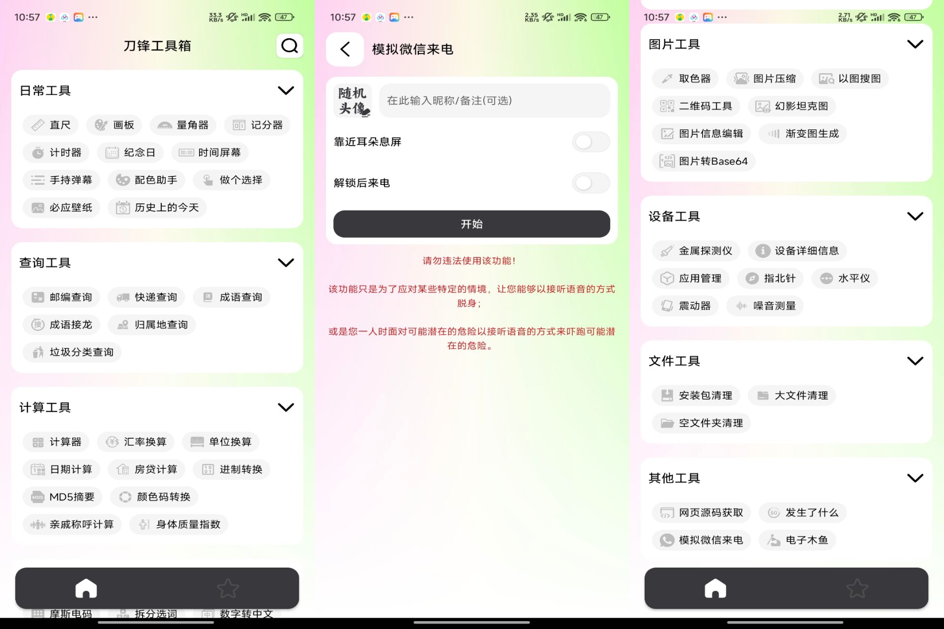 刀锋工具箱 app 效率玩家必备 刀锋工具箱 app 效率玩家必备
