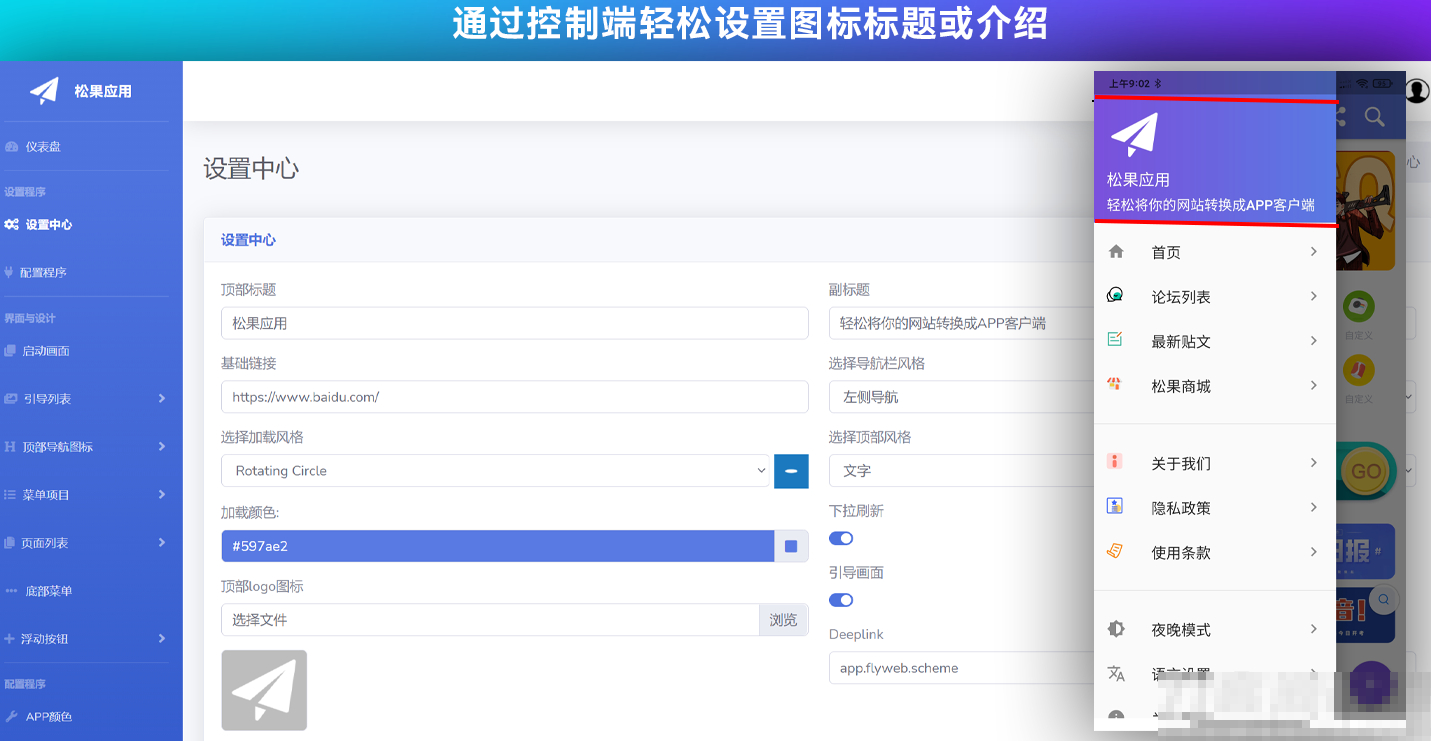 带控制端源码网站转换 APP 源代码生成 APP 源代码网站 生成 APP 源代码