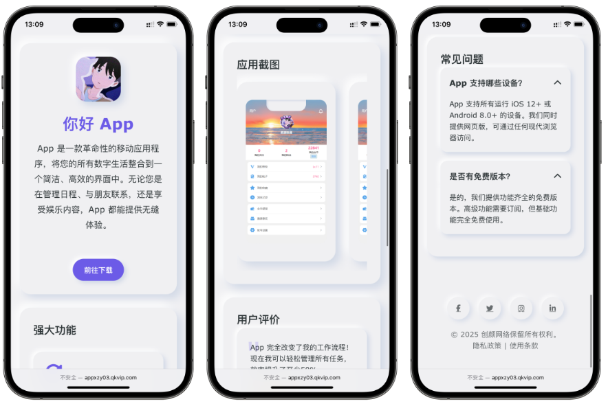 简约漂亮的 APP 下载页源码