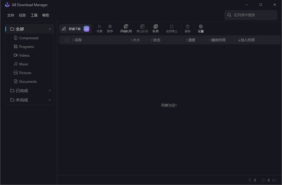 AB Download Manager(下载管理工具) v1.6.0 中文绿色版 AB Download Manager(下载管理工具) v1.6.0 中文绿色版