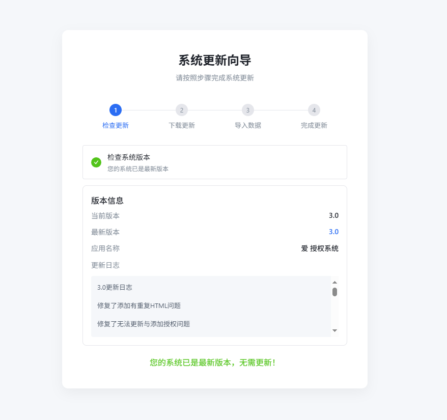 爱授权系统 V1.0 开源版