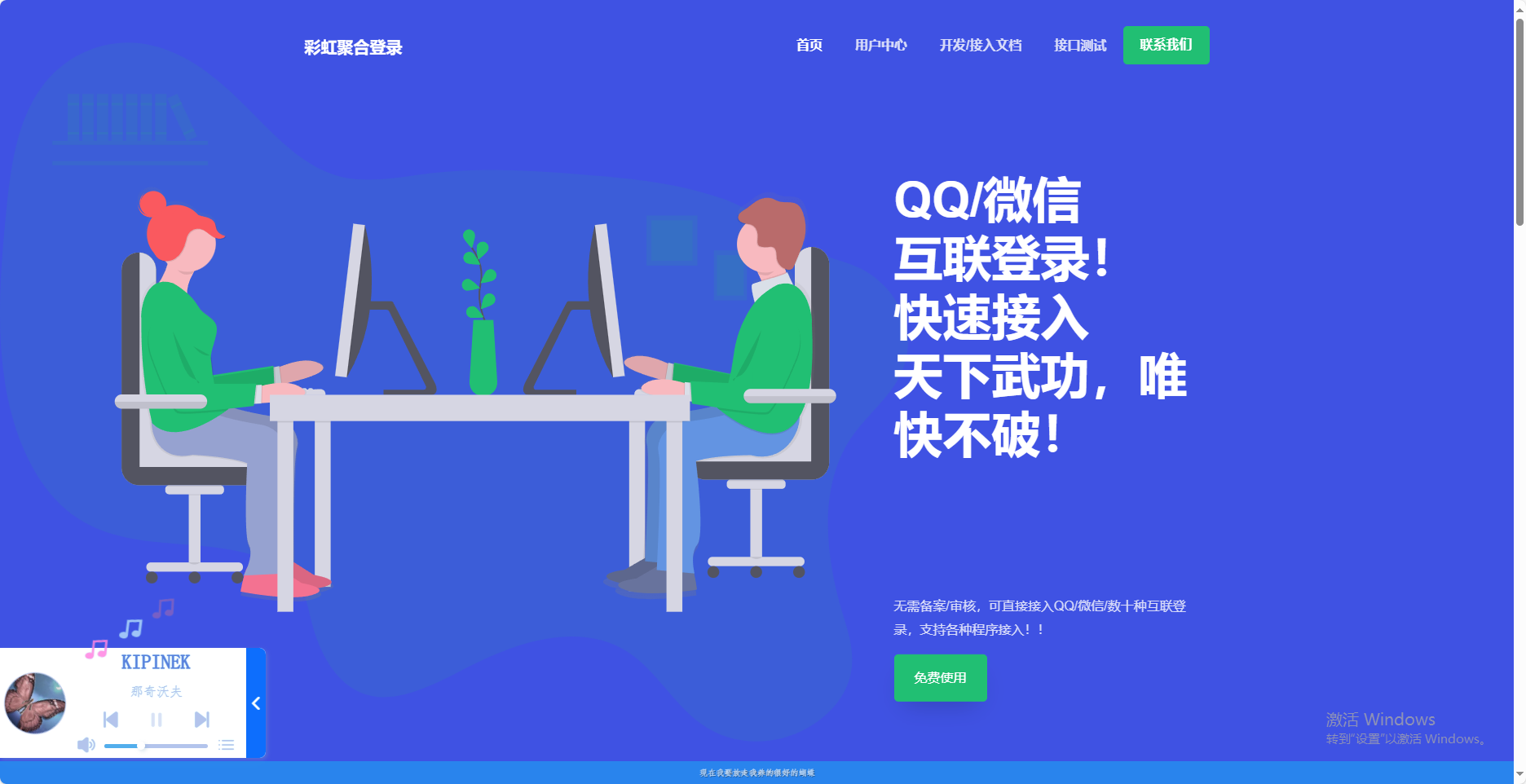 素颜聚合同款彩虹聚合登录首页简约模板 素颜聚合同款彩虹聚合登录首页简约模板