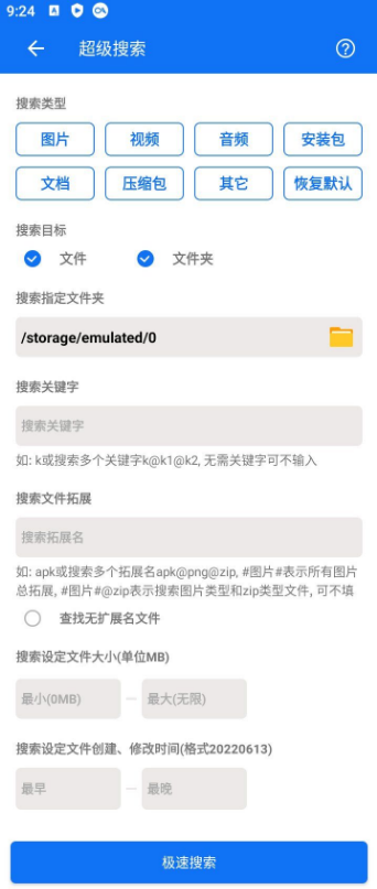 黑盒闪搜 V3.9_39- 文件搜索利器 - 手机版的另一 Everything 黑盒闪搜 V3.9_39- 文件搜索利器 - 手机版的另一 Everything