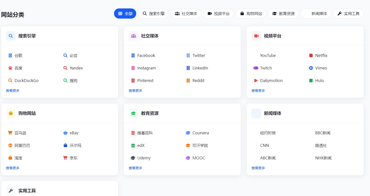 多语言简洁网址导航单页 HTML 源码