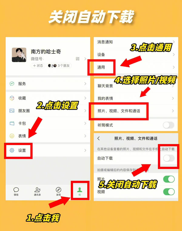 微信一定要关闭的 6 个设置 微信一定要关闭的 6 个设置