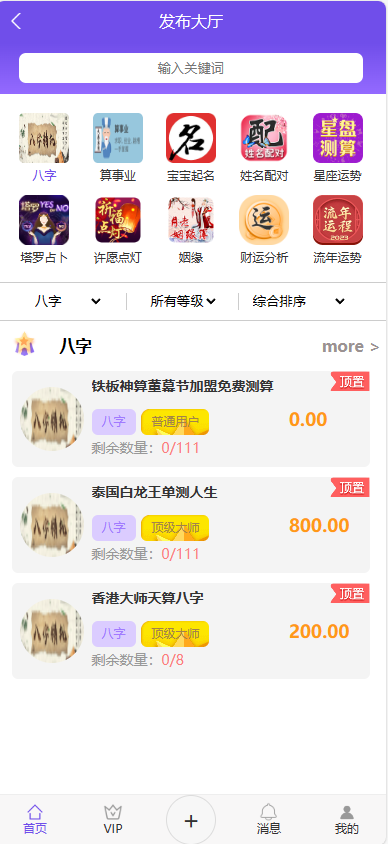 首发悬赏算命测算源码 首发悬赏算命测算源码