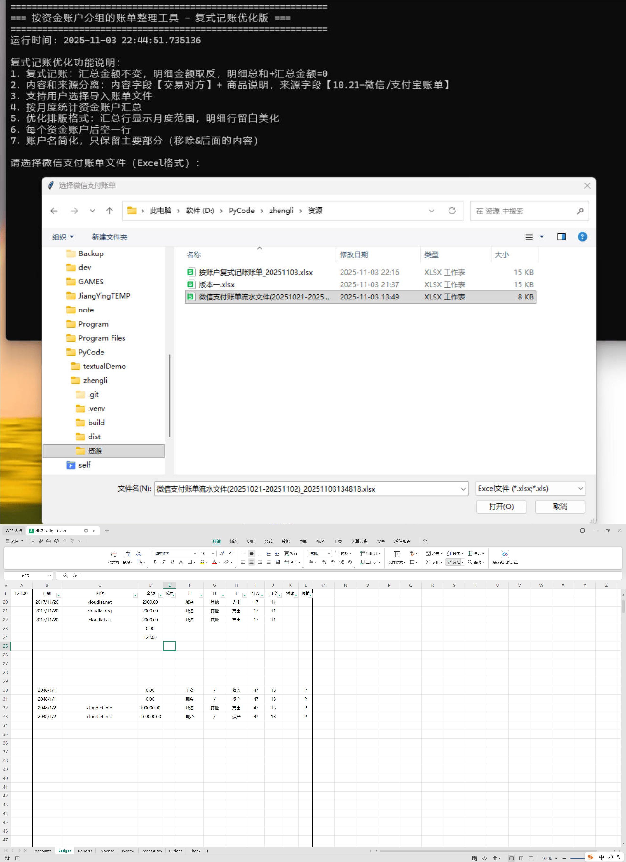 微信 / 支付宝账单整理二合一
