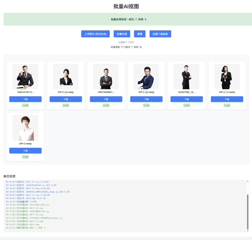 WEB 界面 RMBG2.0 抠图离线 1.1 版 WEB 界面 RMBG2.0 抠图离线 1.1 版