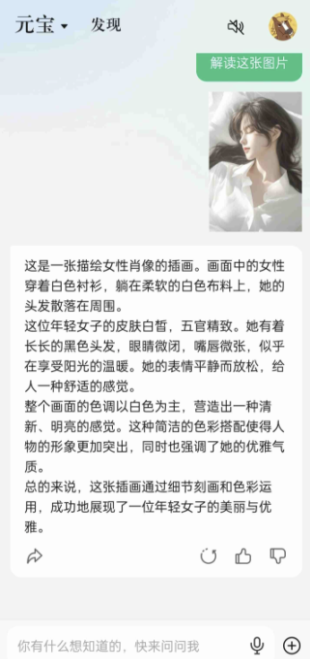 腾讯元宝 APP v1.0.1 混元大模型的 AI 产品 腾讯元宝 APP v1.0.1 混元大模型的 AI 产品