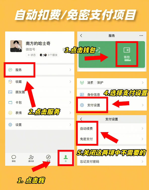 微信一定要关闭的 6 个设置 微信一定要关闭的 6 个设置