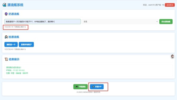 漂流瓶暖心版，更新了十几个功能
