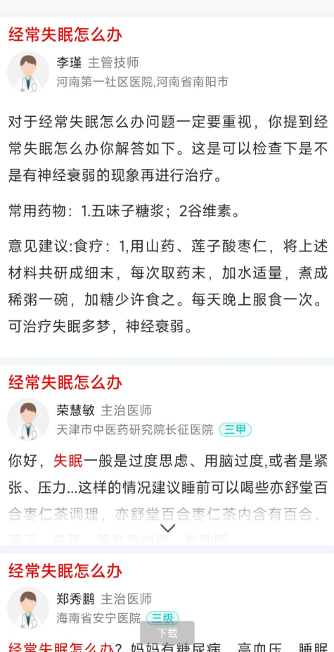 健康问问 app 健康问题一键搜索 健康问问 app 健康问题一键搜索