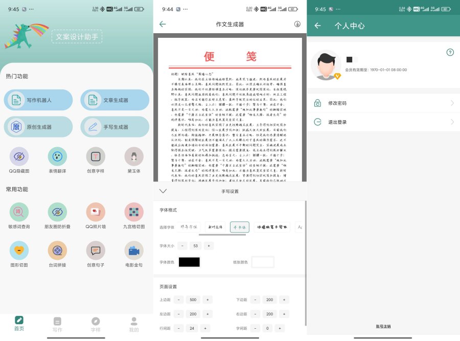 文案设计助手 25.06.28AI 一键写作伪原创文章|解锁会员