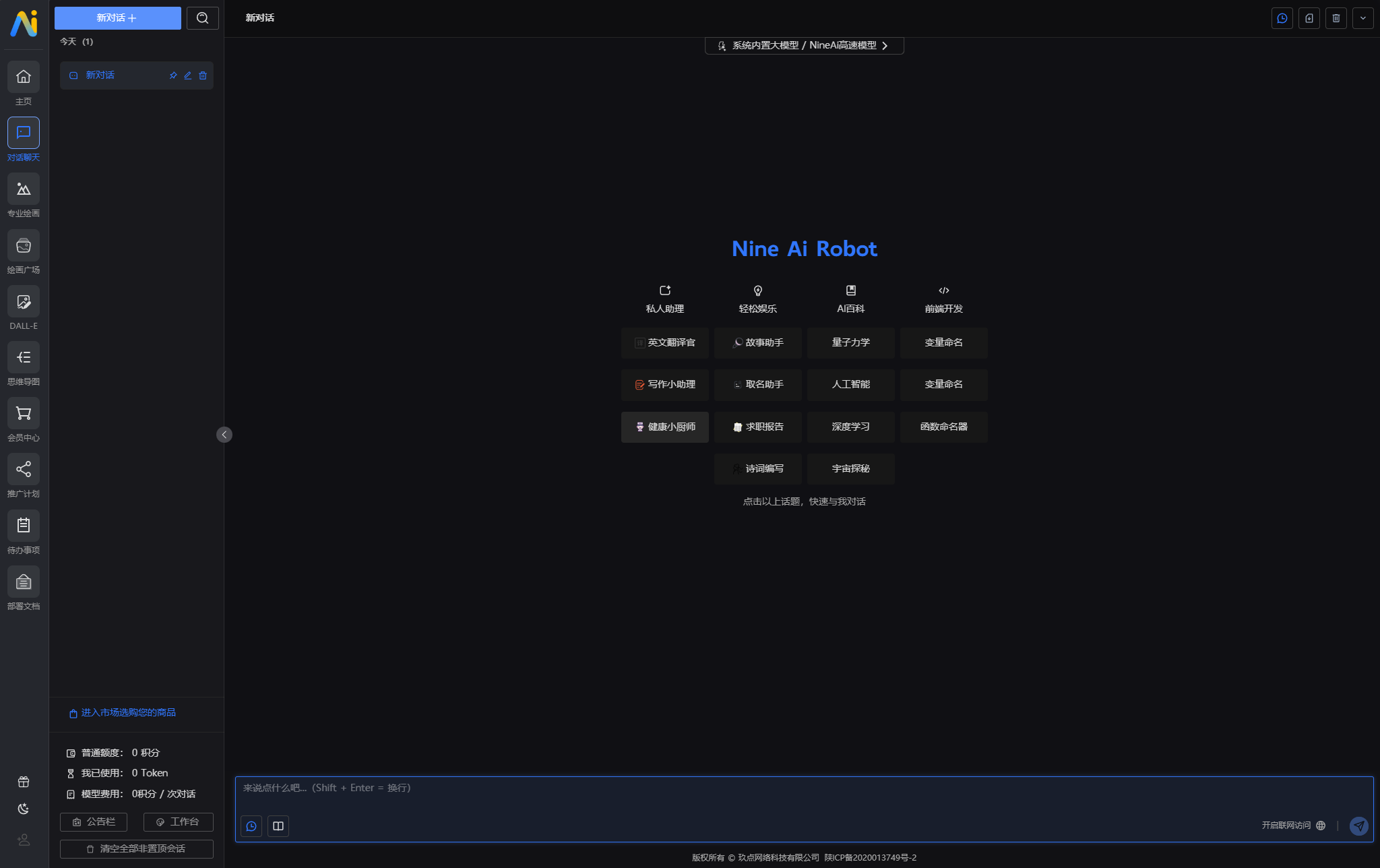 NineAi 新版 AI 系统网站源码 ChatGPT NineAi 新版 AI 系统网站源码 ChatGPT