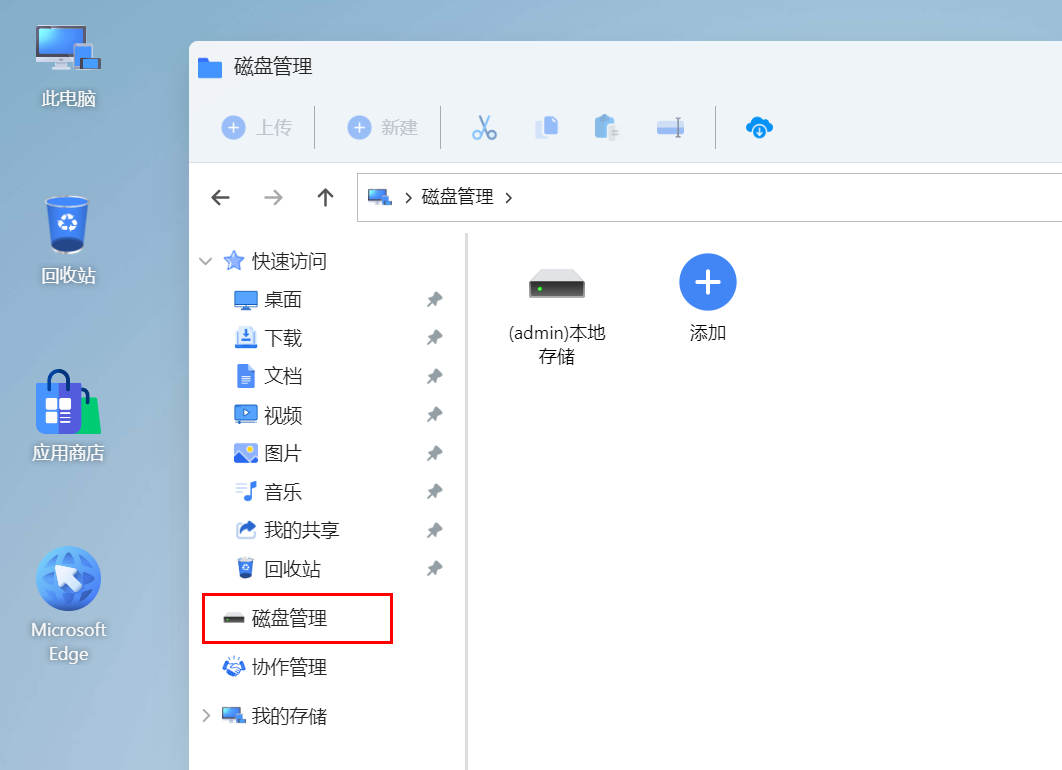 腾飞 WebOS- 介绍一款功能强大的网盘聚合软件 腾飞 WebOS- 介绍一款功能强大的网盘聚合软件