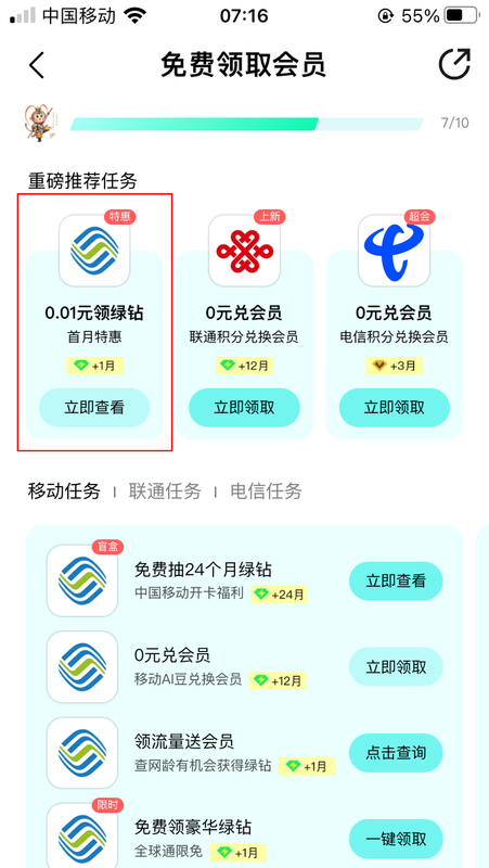 移动用户 0.01 元领 QQ 音乐绿钻（江西、甘肃、山西、青海、贵州、吉林移动用户暂不支持）