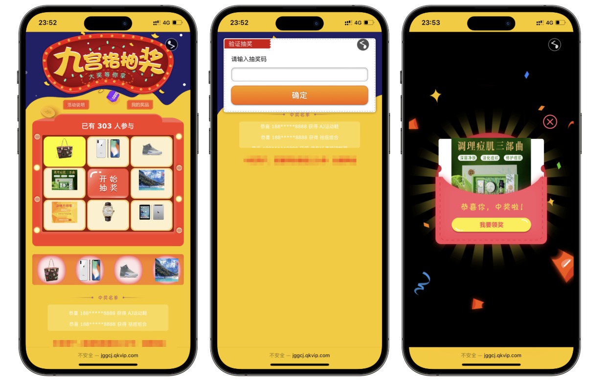PHP 九宫格抽奖系统源码