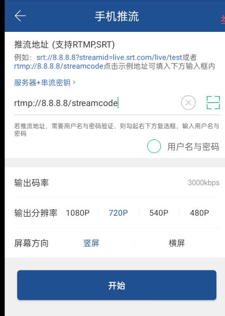 视频直播神器 v 导播录屏高级版 视频直播神器 v 导播录屏高级版