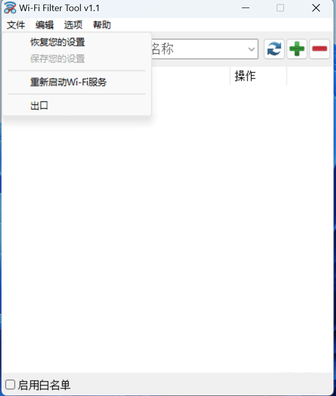 Wi-Fi 过滤工具 v1.1 Wi-Fi 过滤工具 v1.1