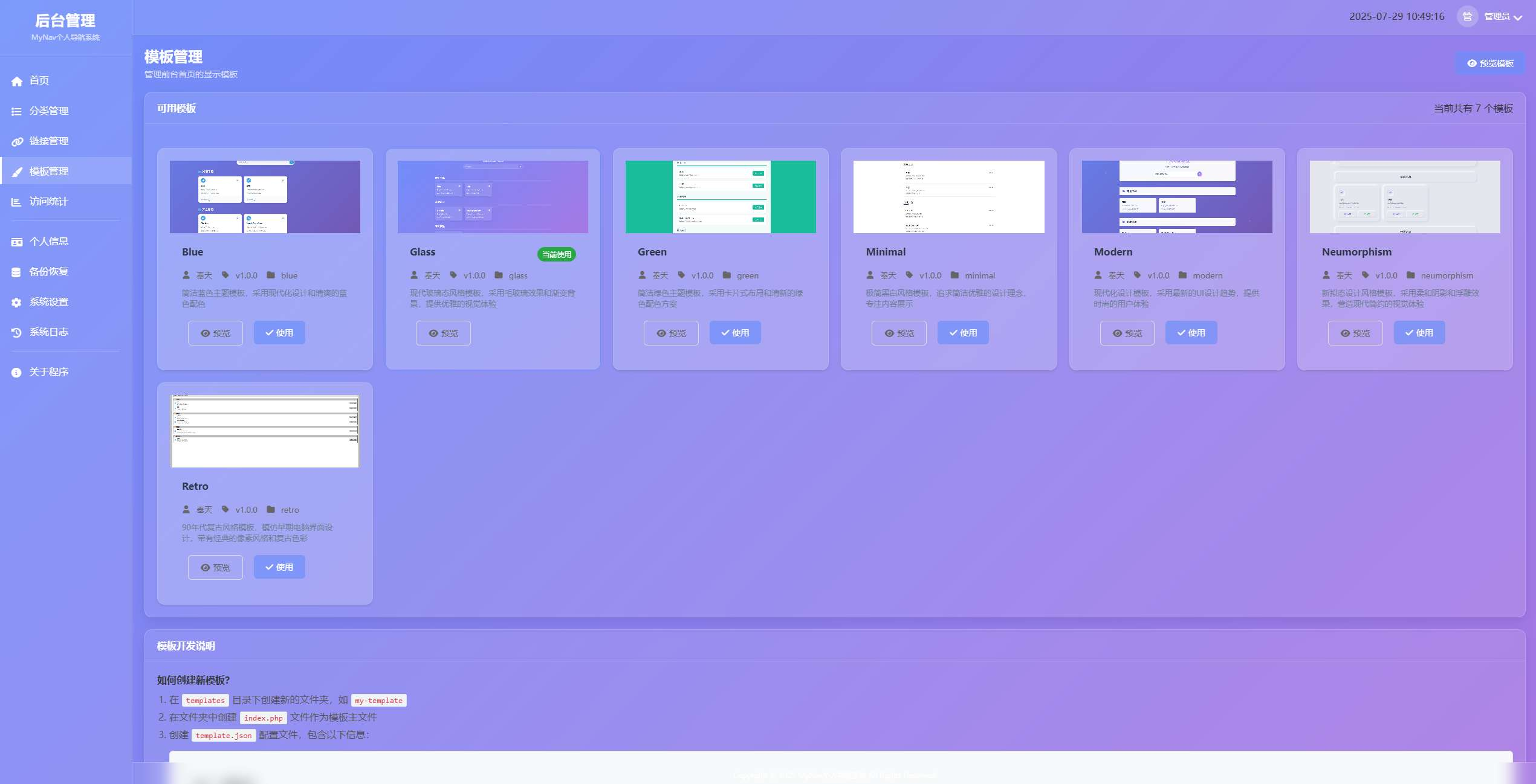 好看的个人导航系统多模板带后台 好看的个人导航系统多模板带后台