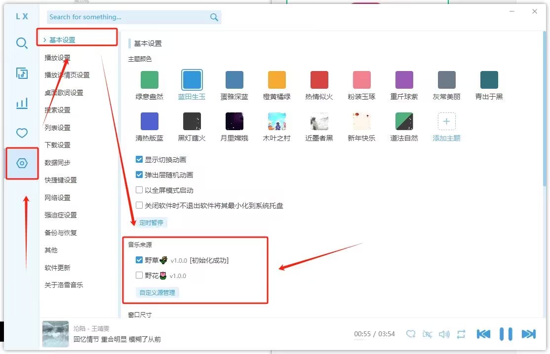 落雪音乐复活了！PC+ 安卓端
