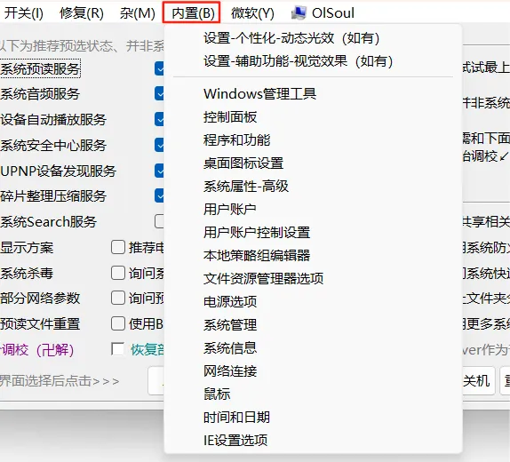 推荐一款 Windows 系统调教工具 推荐一款 Windows 系统调教工具
