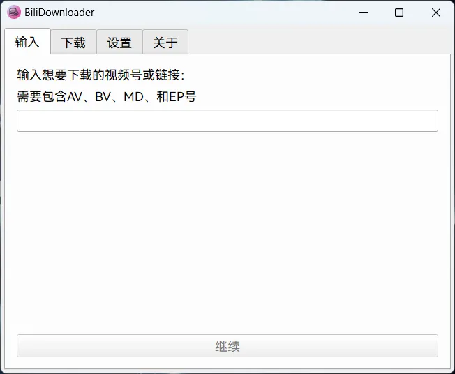 BiliDownloader(开源免费 B 站视频下载软件)