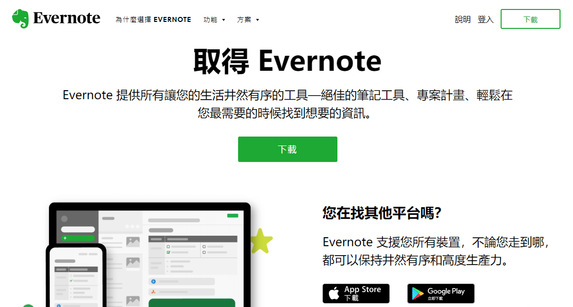 EverNote 官方桌面客户端(印象笔记的国际版) EverNote 官方桌面客户端(印象笔记的国际版)
