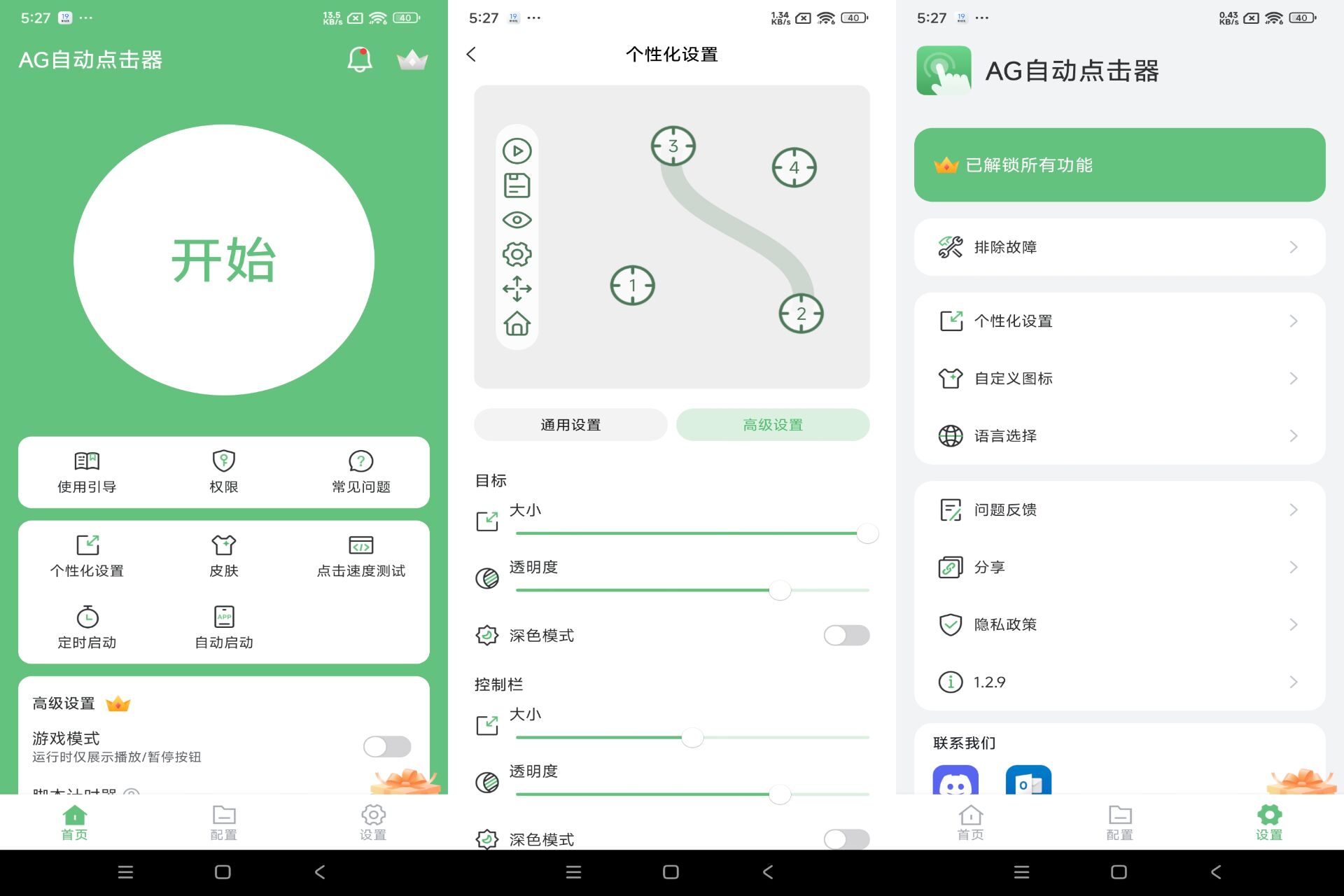 AG 自动点击器 app 脚本自动化操作 AG 自动点击器 app 脚本自动化操作