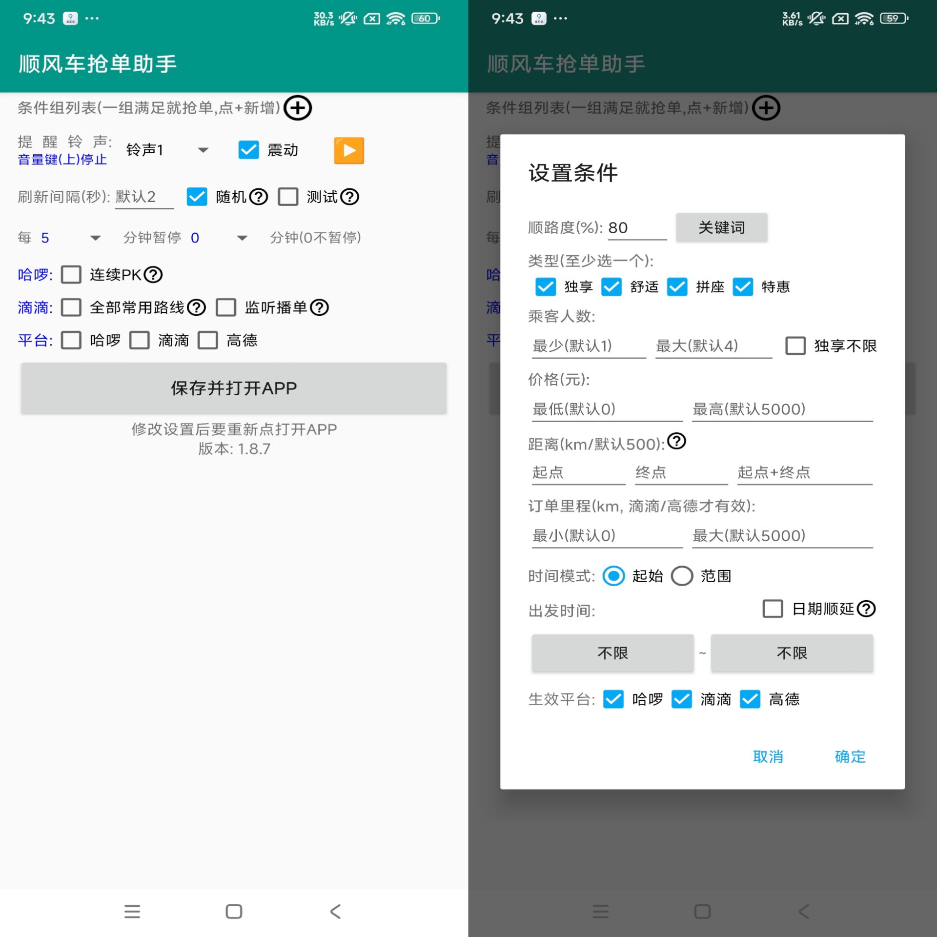 顺风车助手 Pro 无需 ROOT 顺风车助手 Pro 无需 ROOT