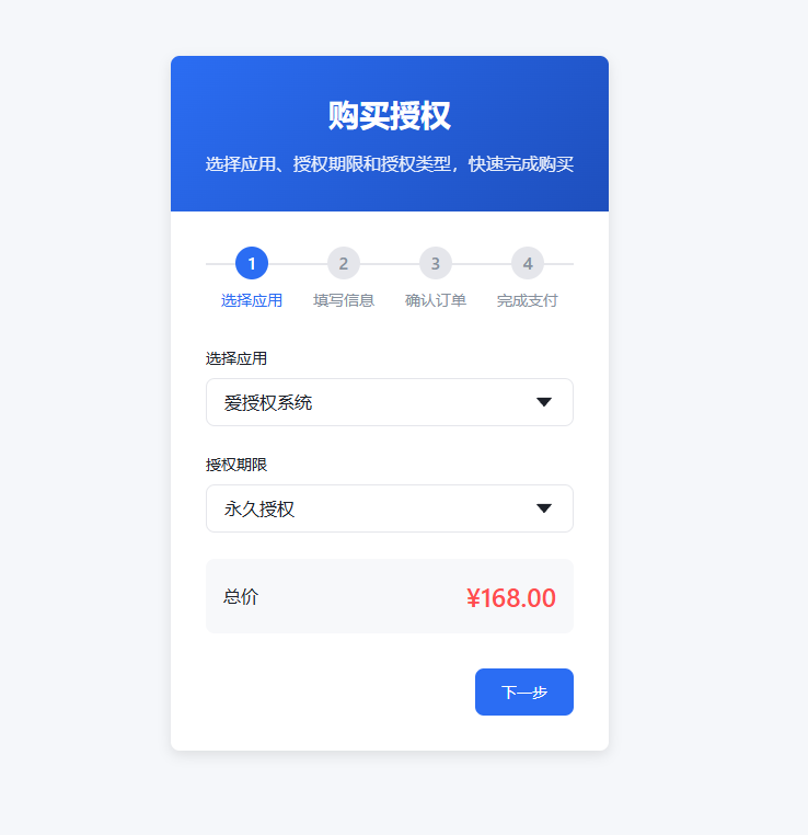 爱授权系统 -- 免登录自助购买授权插件（开源）