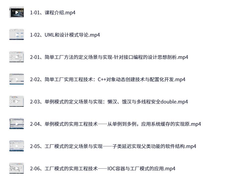 C++ 设计模式理论与实战 – 23 种模式详解 +Qt 项目开发