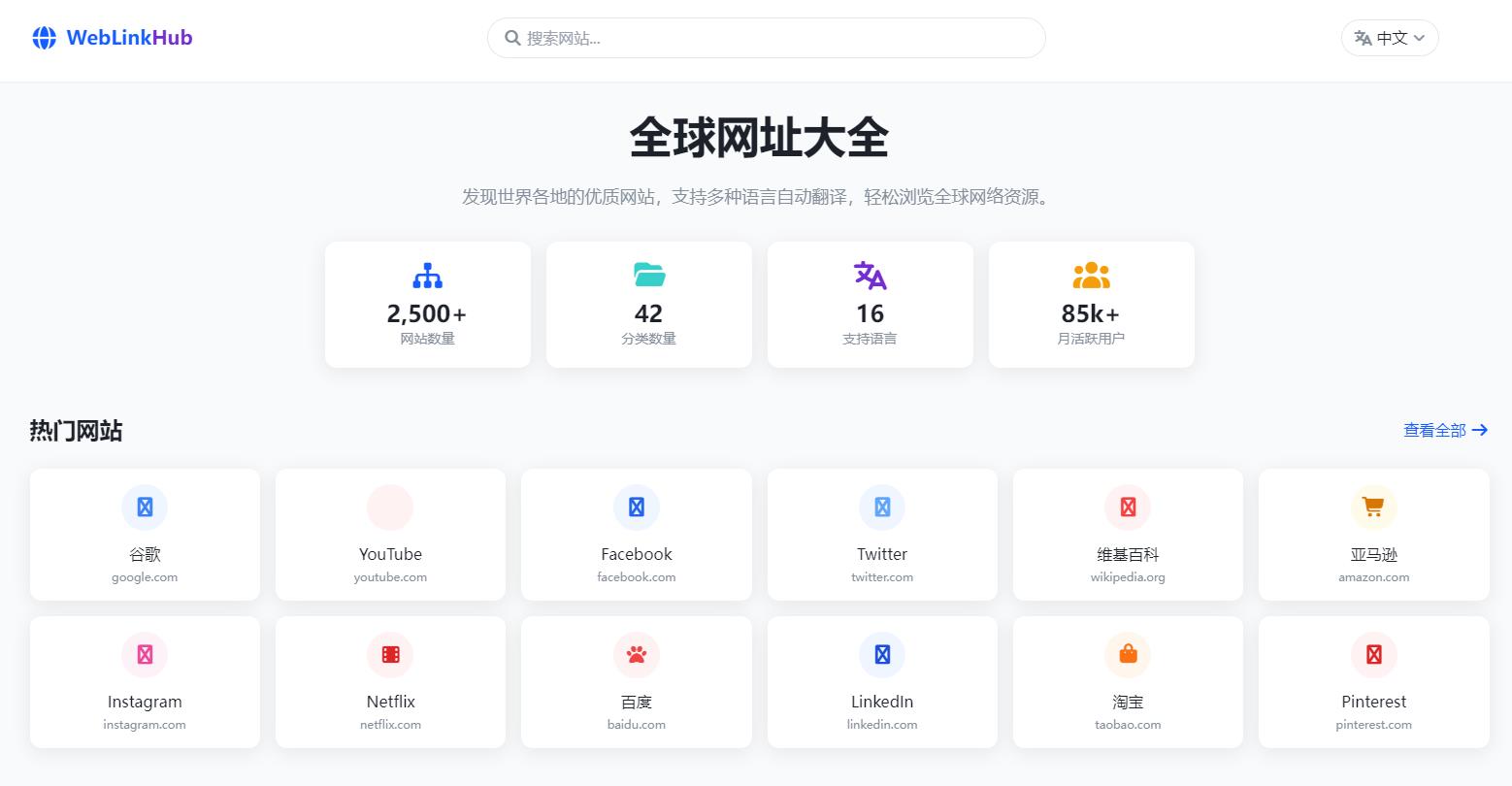 多语言简洁网址导航单页 HTML 源码