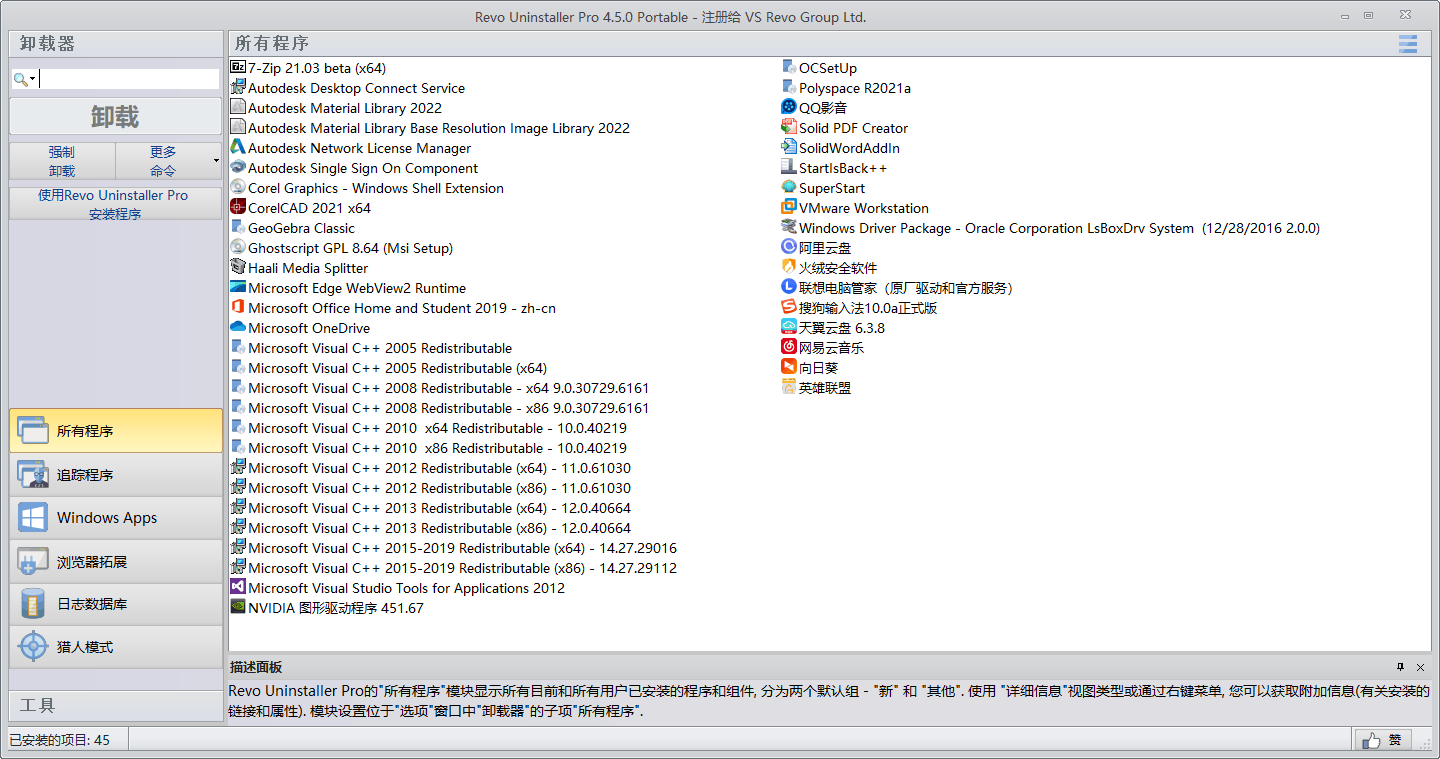 Revo Uninstaller Pro 绿色版 Revo Uninstaller Pro 绿色版