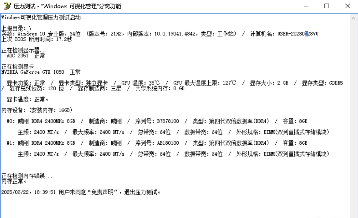 网吧装机测试用显卡、内存、cpu 压力测试工具