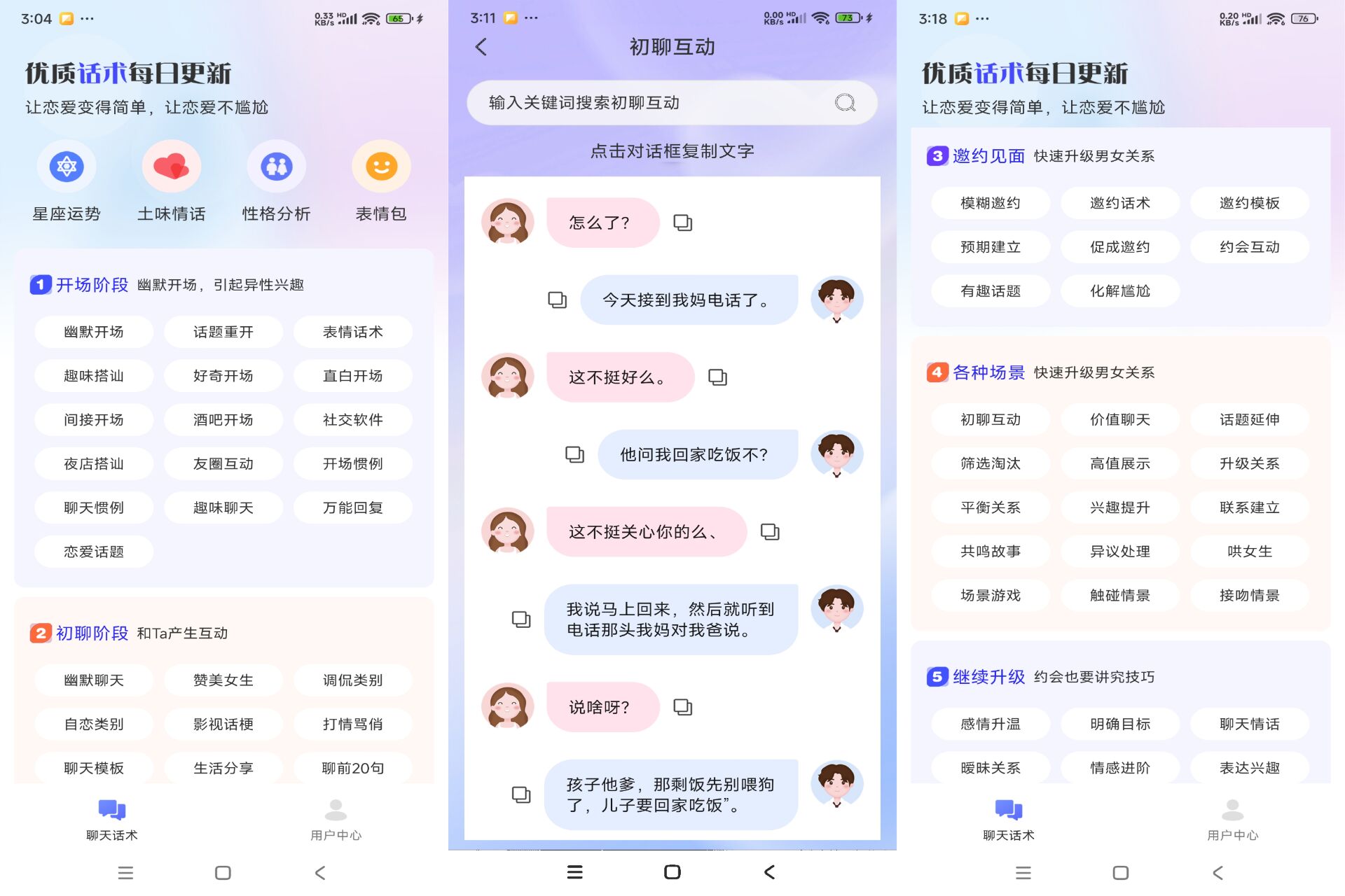 AI 聊天话术 app 包含海量聊天热梗 AI 聊天话术 app 包含海量聊天热梗