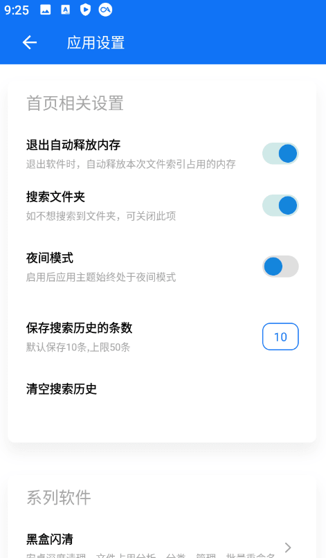 黑盒闪搜 V3.9_39- 文件搜索利器 - 手机版的另一 Everything 黑盒闪搜 V3.9_39- 文件搜索利器 - 手机版的另一 Everything