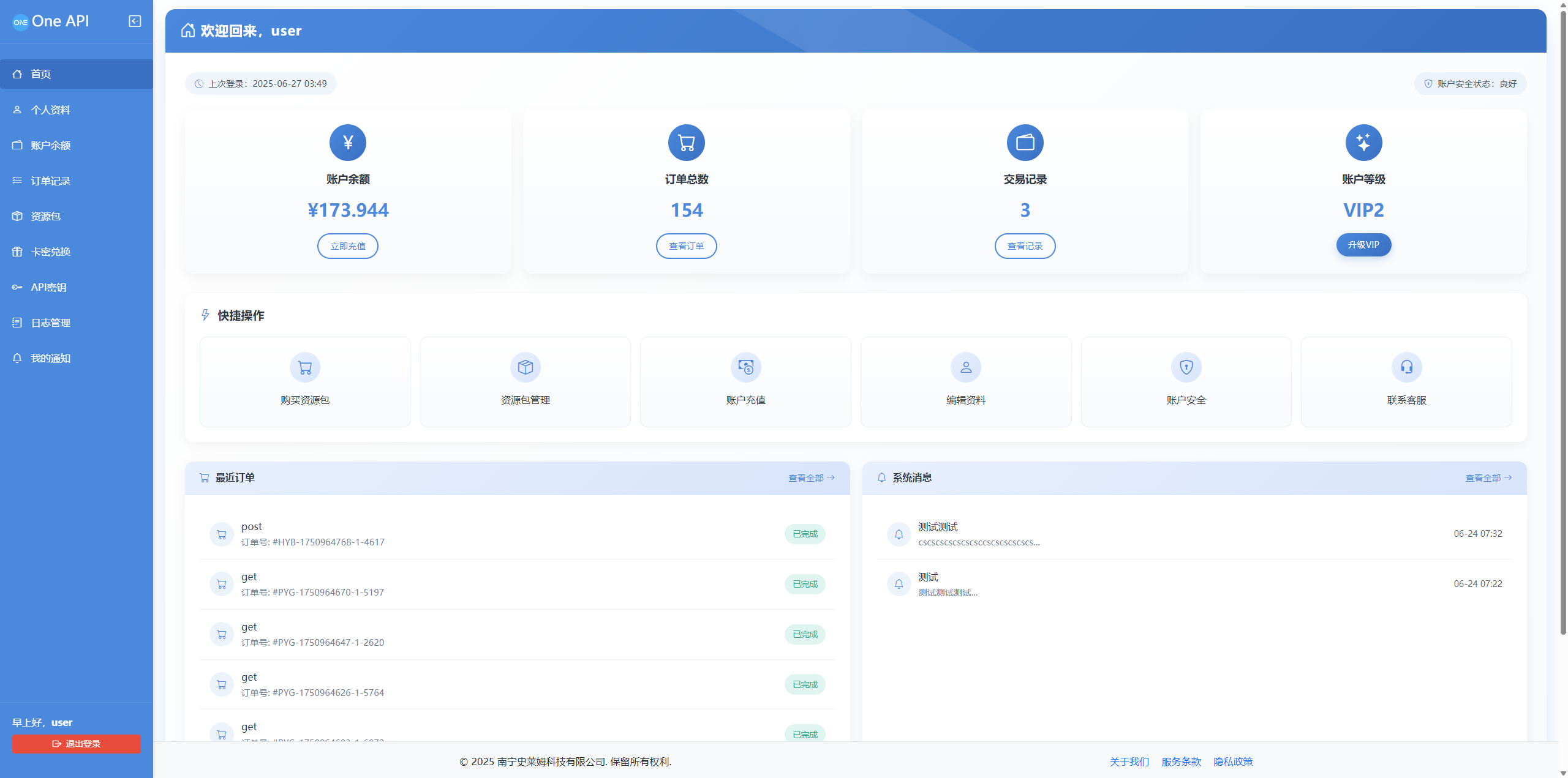 OneAPI 企业级接口管理系统