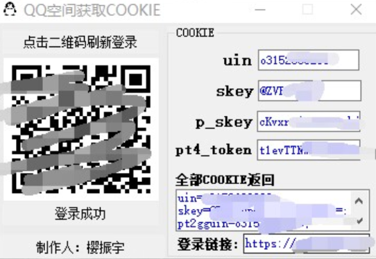 QQ 空间获取 COOKIE 工具 QQ 空间获取 COOKIE 工具