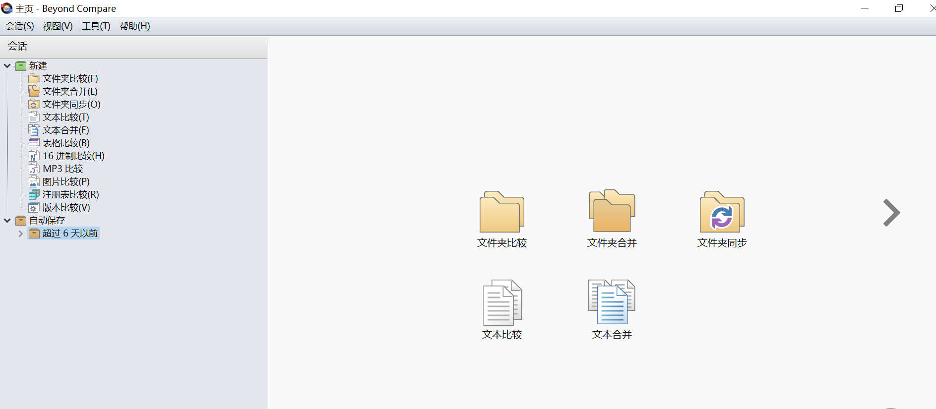 文件对比查重软件