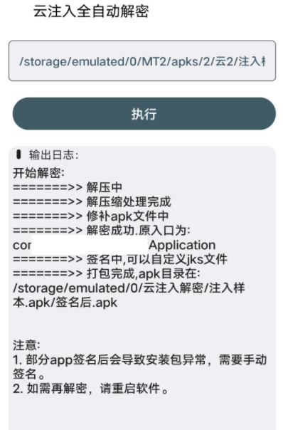 一键去除云注入弹窗软件【可二次注入】 一键去除云注入弹窗软件【可二次注入】