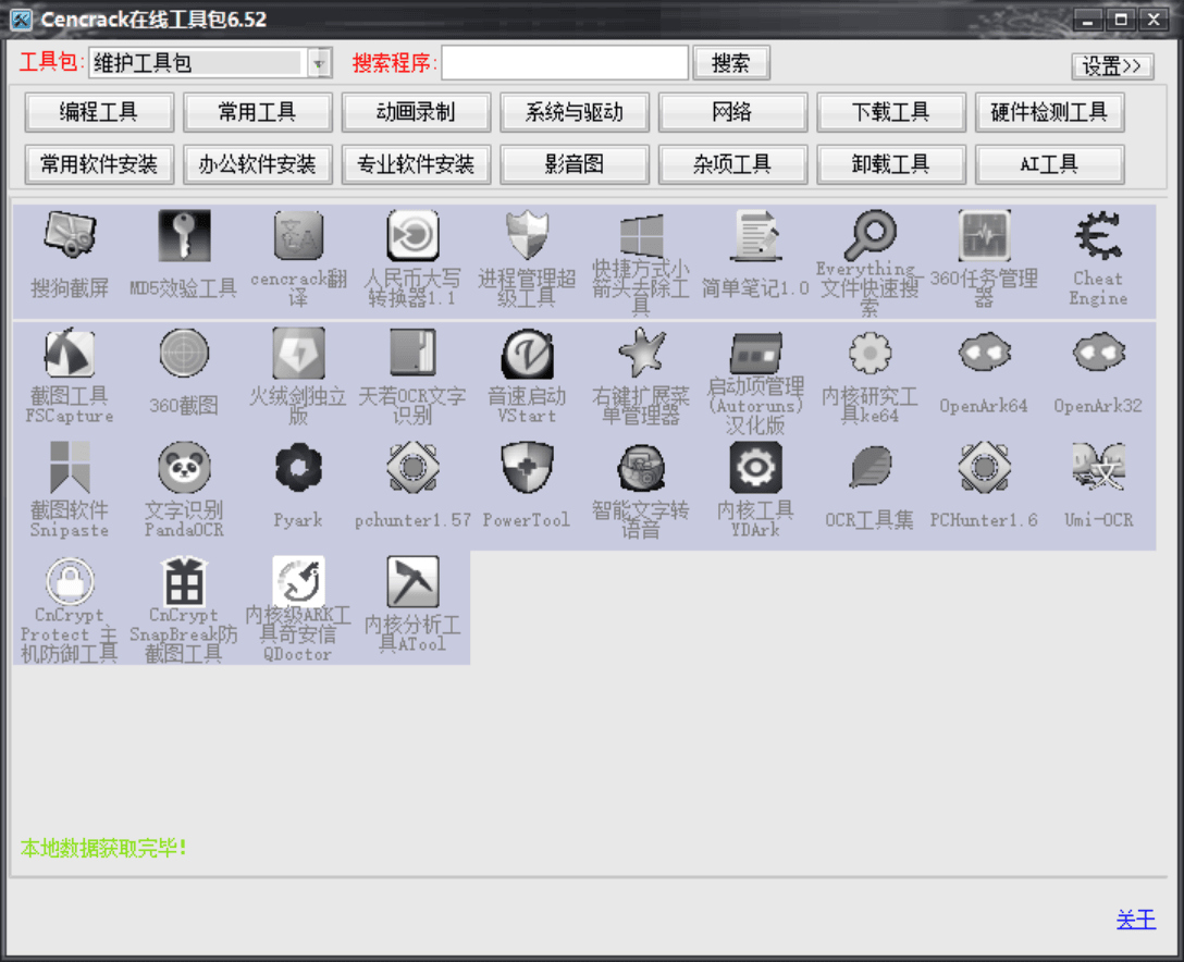 Cencrack 在线工具包 6.52