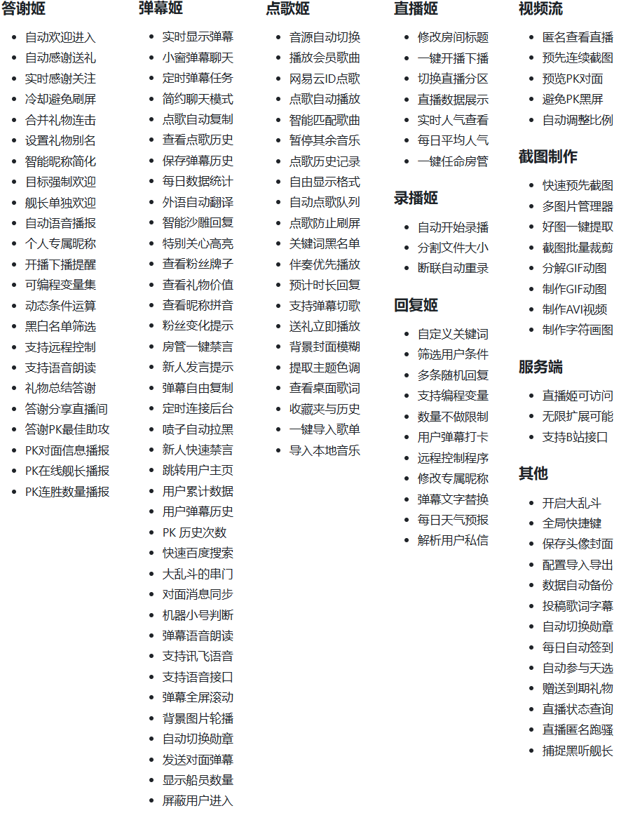 B 站 / 抖音直播万能场控机器人，弹幕姬 + 答谢姬 + 回复姬 + 点歌姬 + 各种小骚操作，目前唯一可